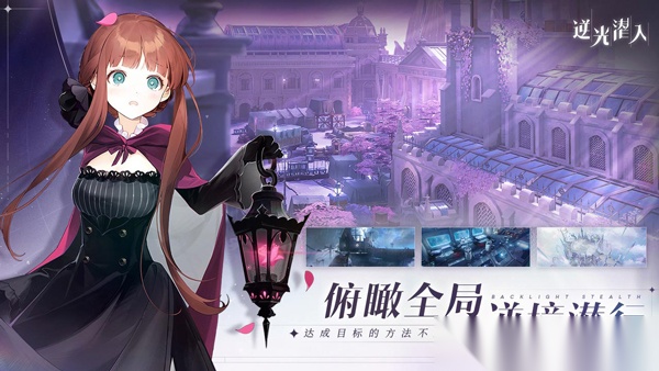 逆光潜入2023最新版