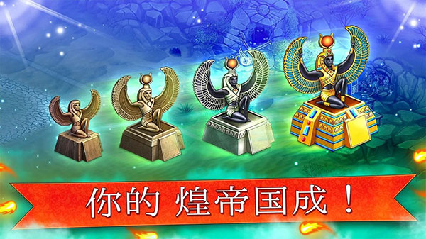 帝国的摇篮安卓破解版