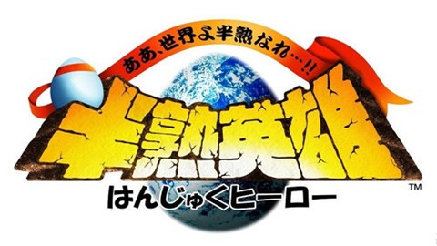 半熟英雄手游