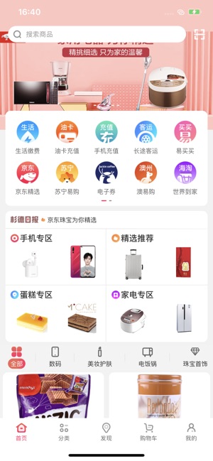 生活杉德网官方app1