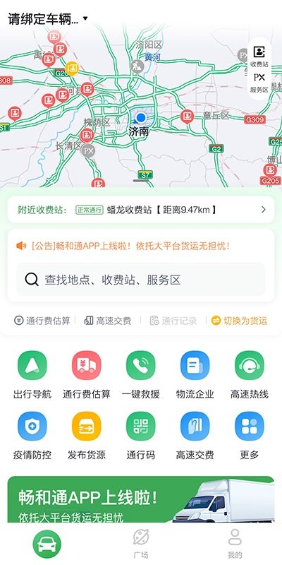 畅和通app安卓版