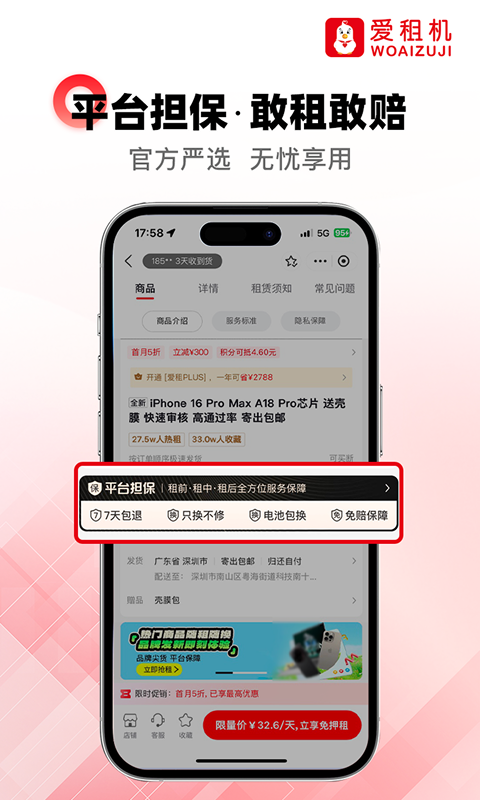 爱租机app1