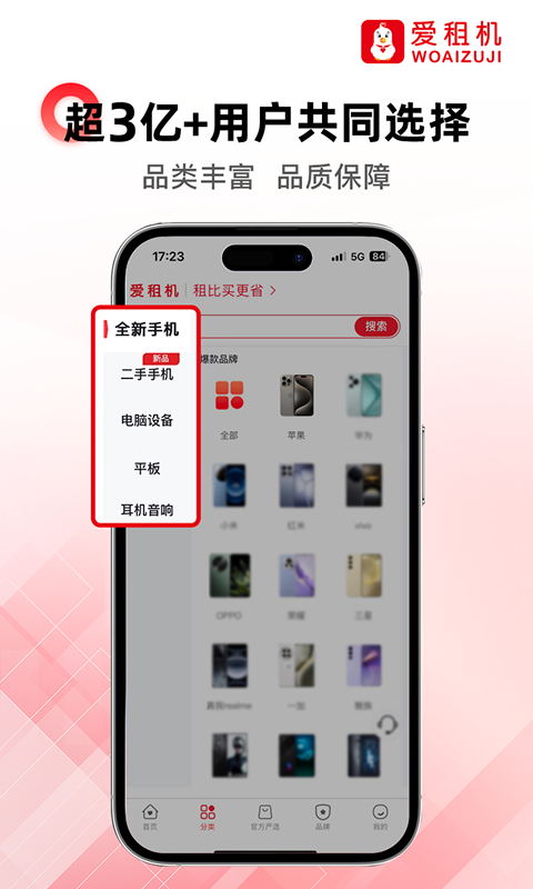 爱租机app2