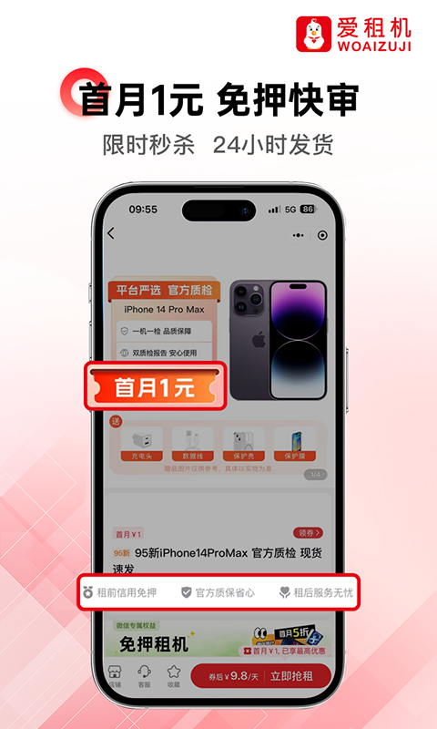 爱租机app3