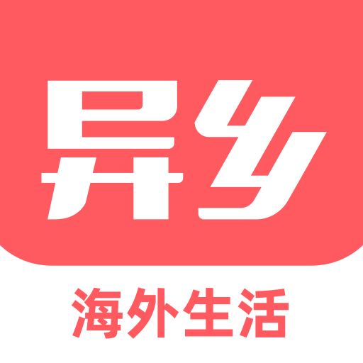 异乡app最新版