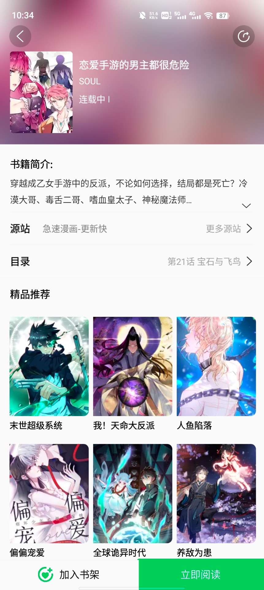 书漫画馆app官方版