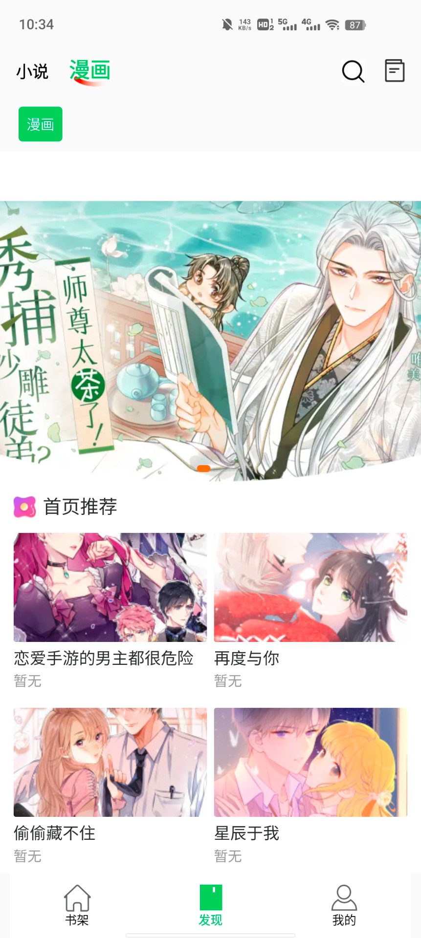 书漫画馆app官方版