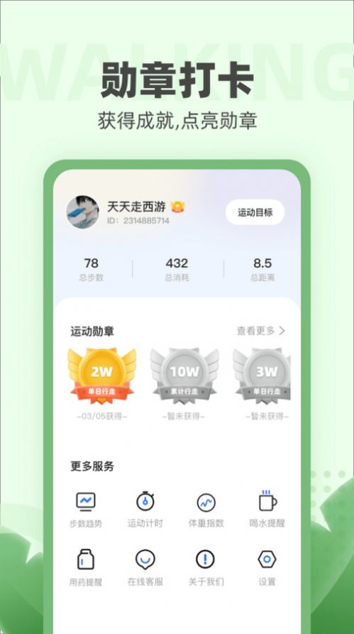运动小强人APP手机版3