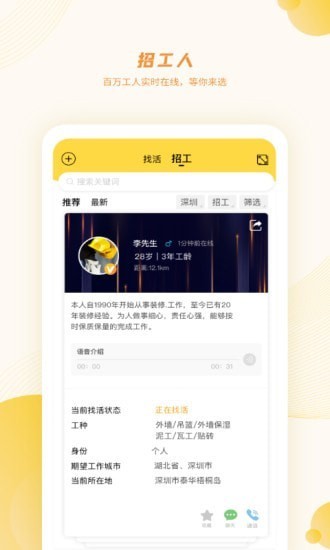 百工有活官方版2