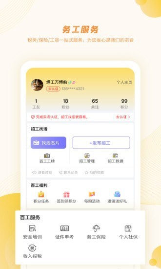 百工有活官方版3