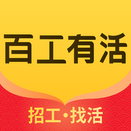 百工有活官方版
