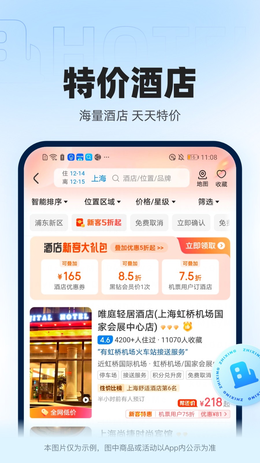 智行火车票3