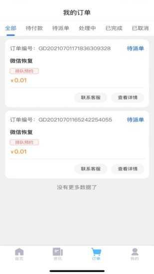 恢复帝app