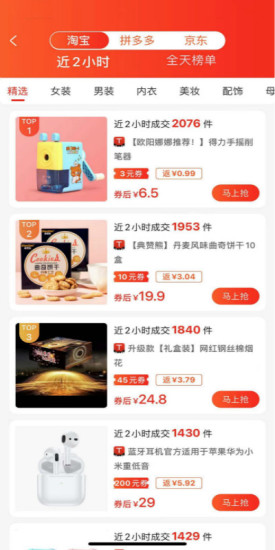 省多淘app-1 省多淘app