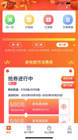 雄安新消费手机版