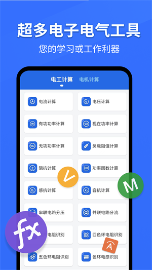 电工专家破解版去广告