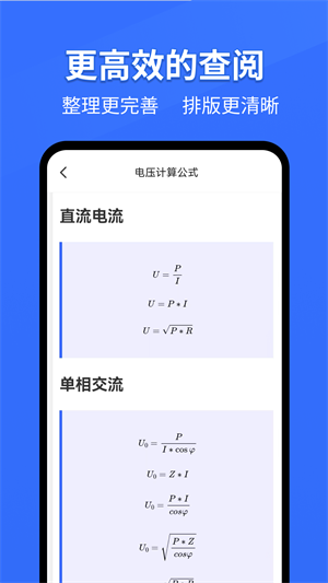电工专家破解版去广告-1 电工专家破解版去广告