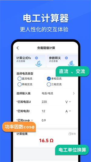 电工专家破解版去广告-2 电工专家破解版去广告