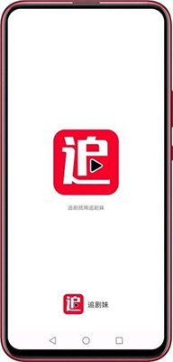 追剧妹app最新版