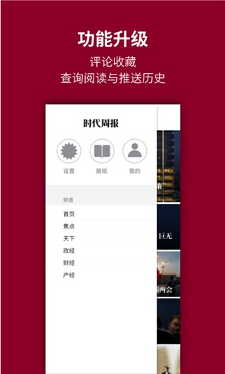 时代周报电子版最新版2023