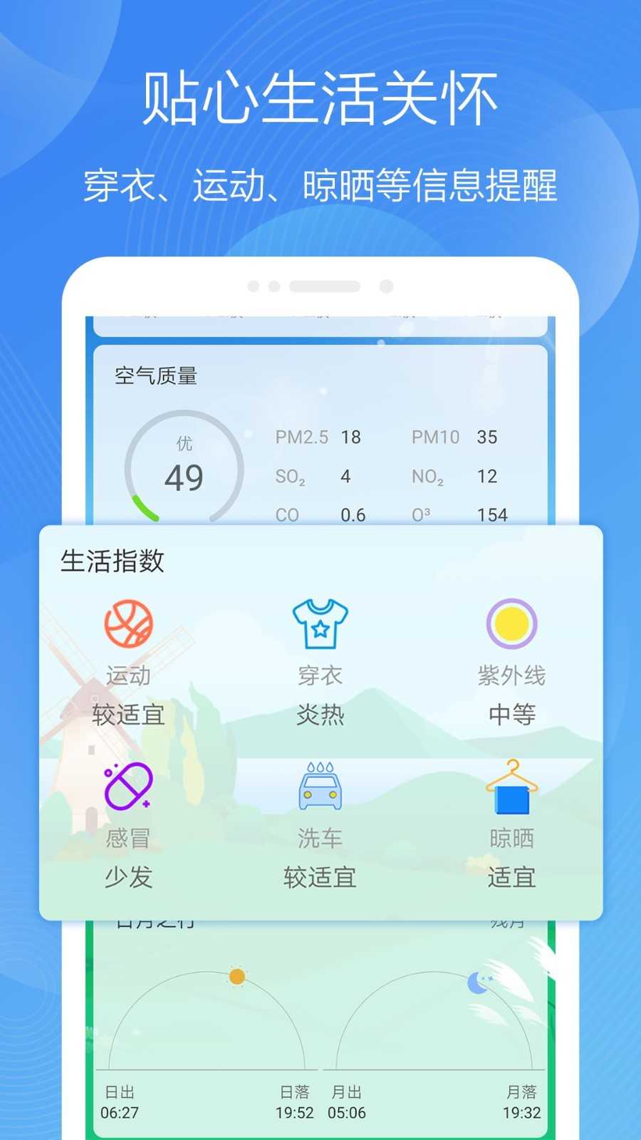 极简天气app安卓版