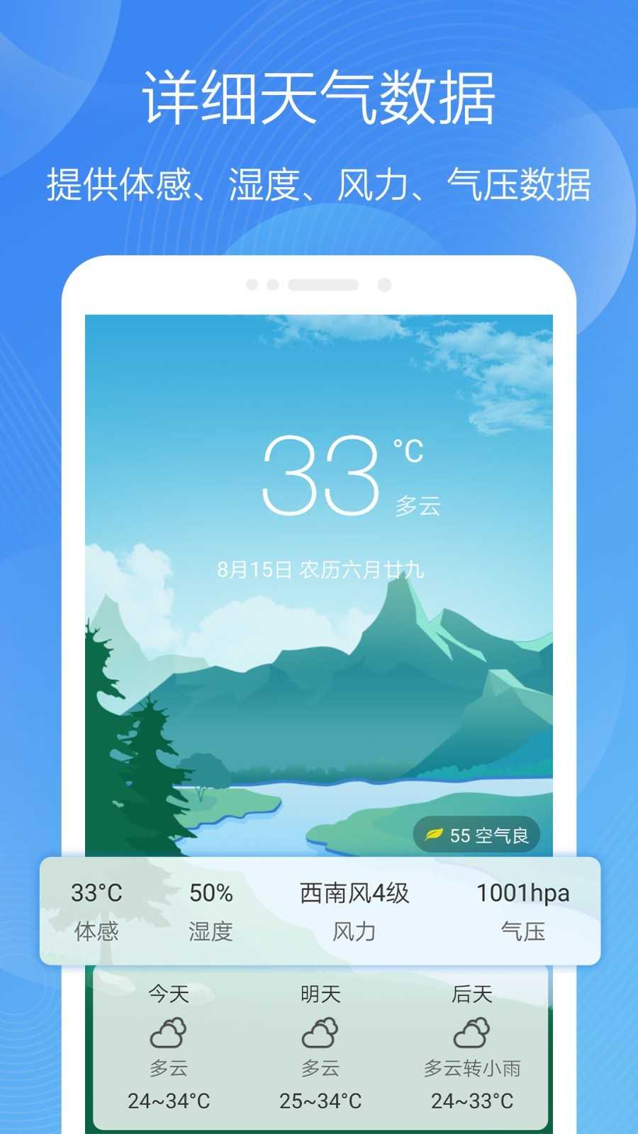极简天气app安卓版
