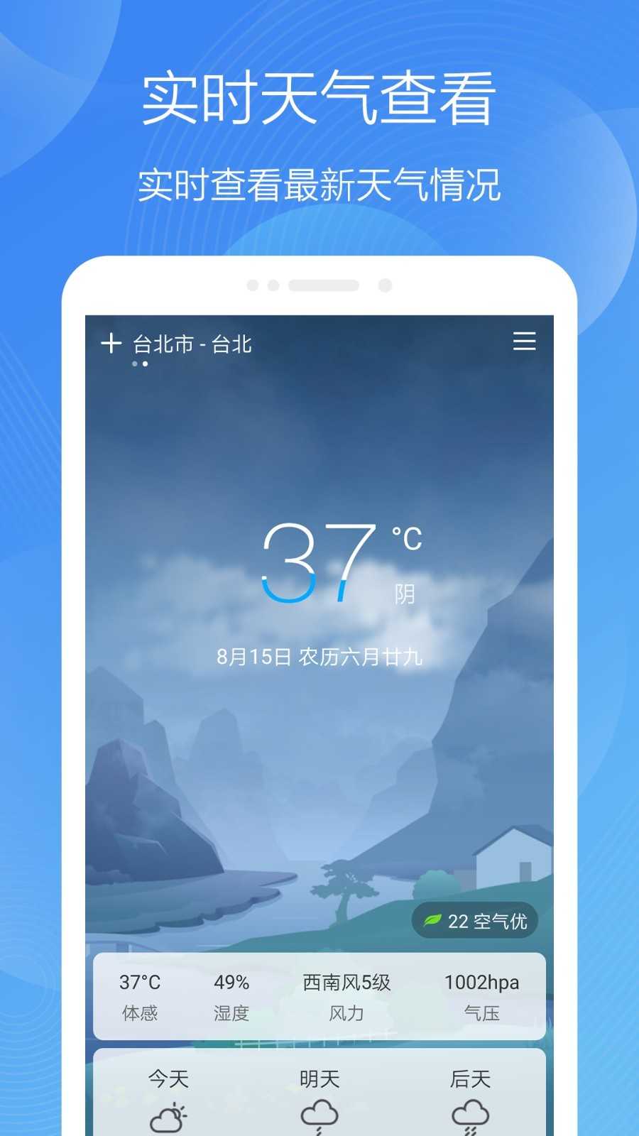 极简天气app安卓版