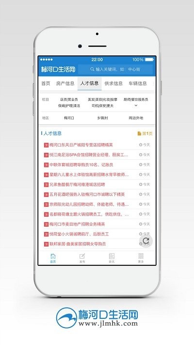 梅河口生活网手机版