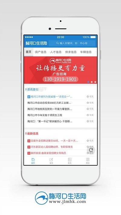 梅河口生活网手机版