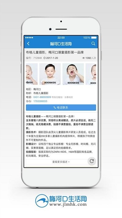 梅河口生活网手机版