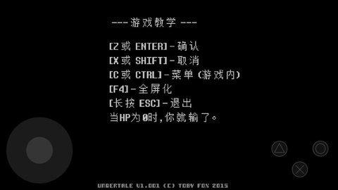 Undertale安卓汉化版