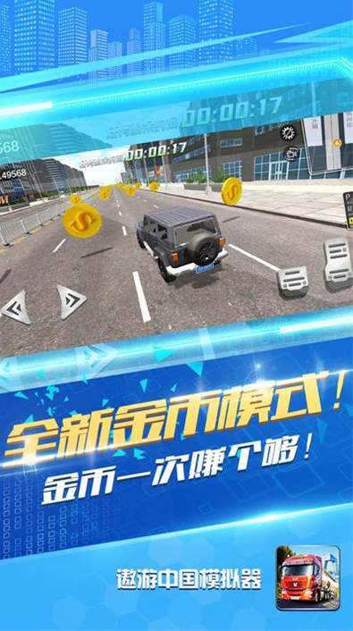 遨游中国模拟器免费版