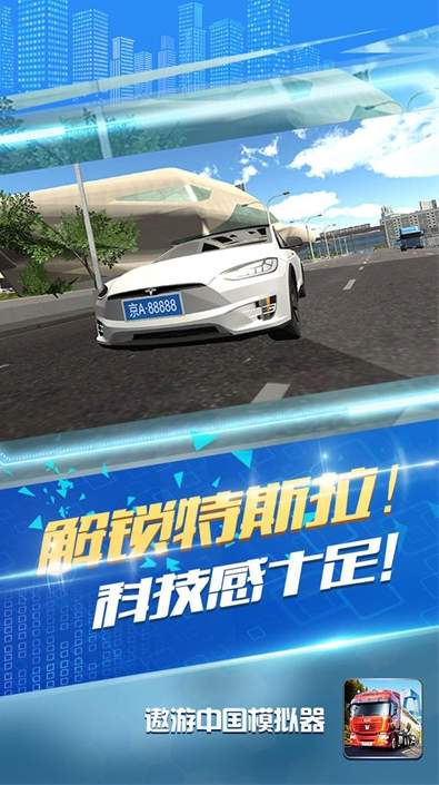 遨游中国模拟器免费版