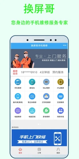 换屏哥