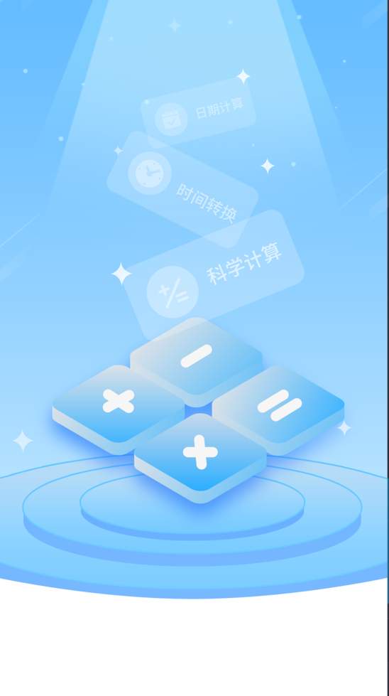 明米科学计算器手机版
