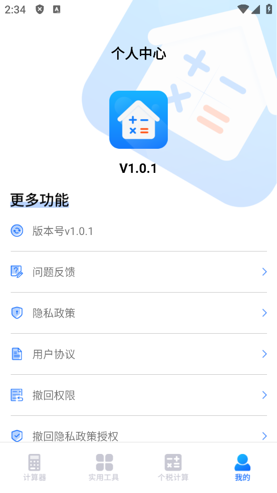 明米科学计算器手机版