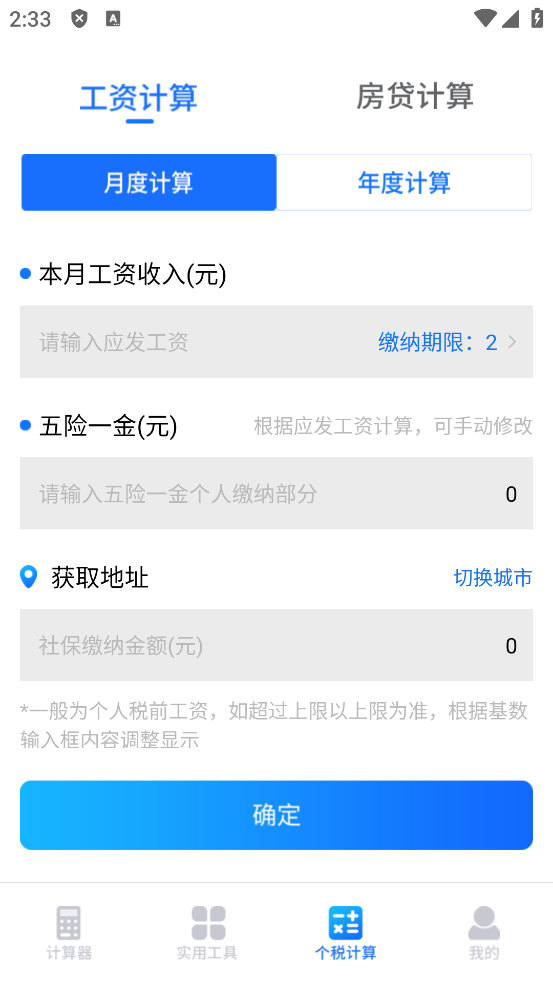 明米科学计算器手机版