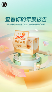 顺丰速运手机客户端