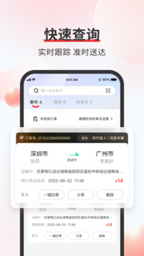 顺丰速运手机客户端