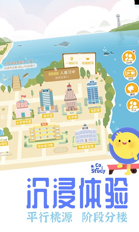 costudy最新版