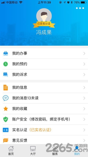成华服务手机客户端