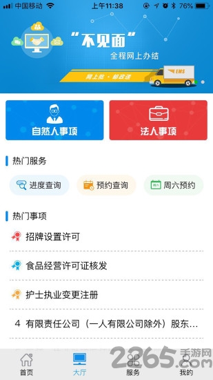 成华服务手机客户端