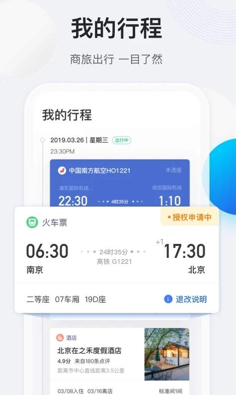 途牛商旅