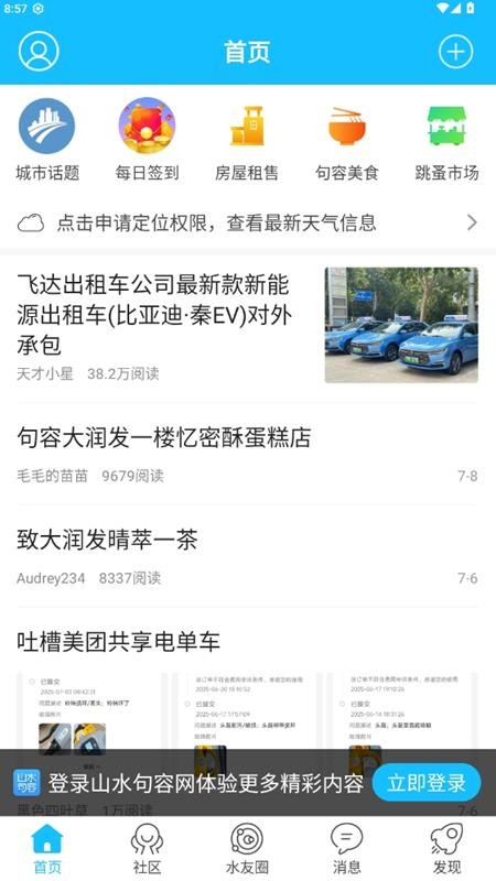 山水句容网客户端