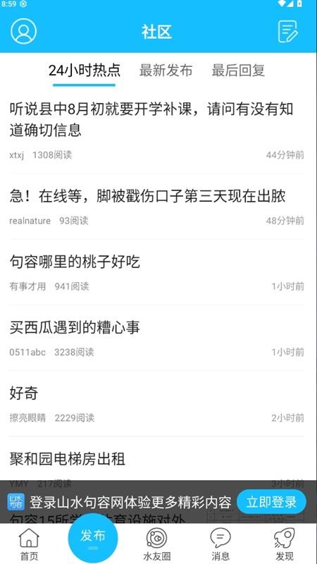 山水句容网客户端