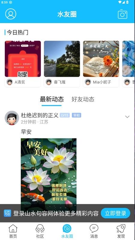 山水句容网客户端
