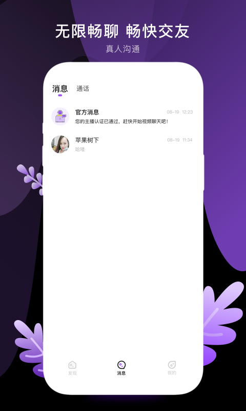 八交app2