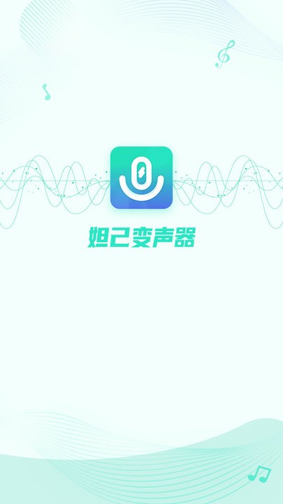 妲己变声器手机版2