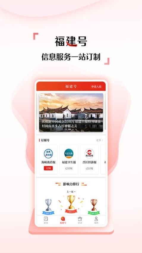 新福建app客户端1