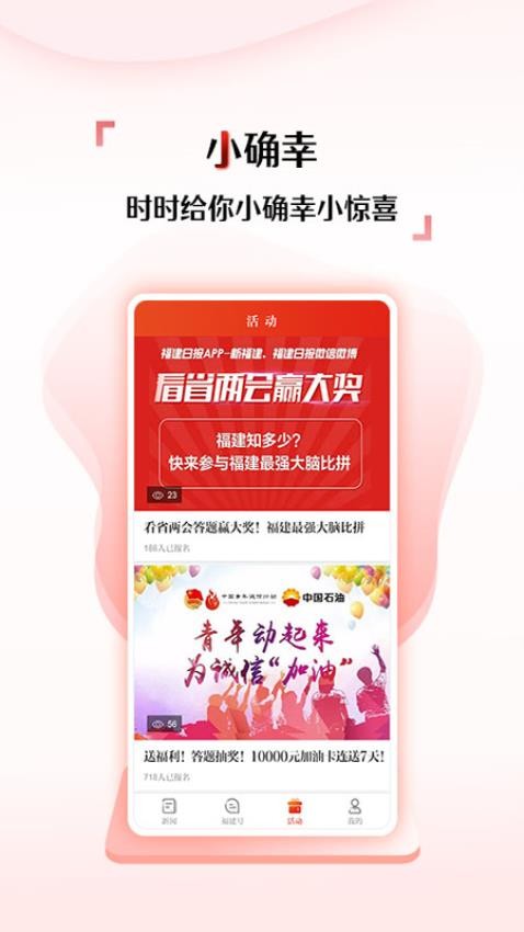 新福建app客户端2
